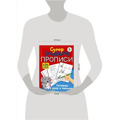 АСТ Дмитриева В.Г. "Готовим руку к письму"