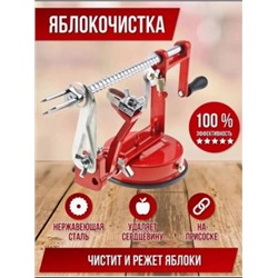 Яблокочистка #22955471