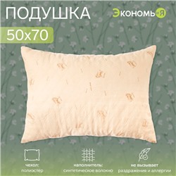 Подушка Экономь и Я, 50×70, овечья шерсть, чехол ультрастеп, МИКС