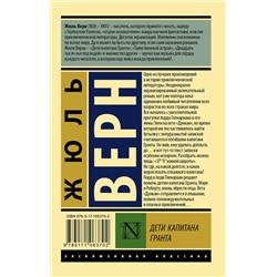 АСТ Жюль Верн "Дети капитана Гранта"