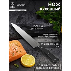 Нож кухонный универсальный Magistro Hinshitsu, нержавеющая сталь, лезвие 15.7 см, длина 29 см, чёрный