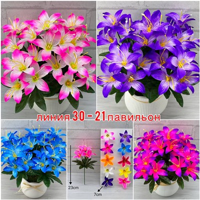 Искусственные цветы 2053965-1