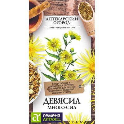 Девясил Много сил (Алтай)