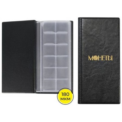 Альбом для монет 105х223 мм кожзам черный на 72 монеты 2858-207 ДПС