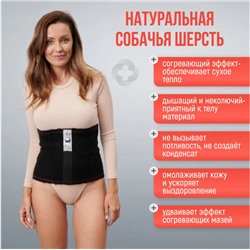 Лечебный пояс из собачьей шерсти р-р S, Сибирская зима , Турция