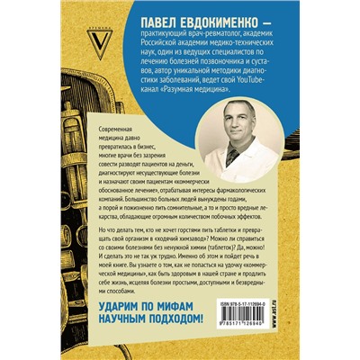 АСТ Евдокименко П.В. "Принцип пуповины: новая система для здоровья и жизни"