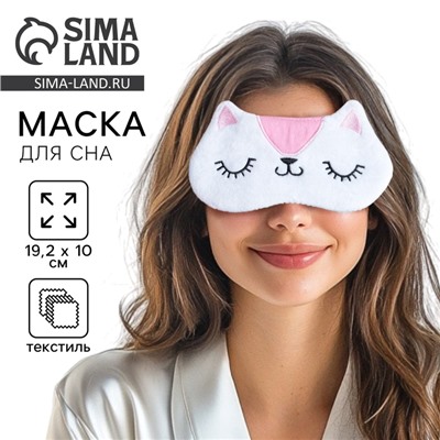 Маска для сна «Киска», белая