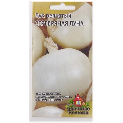 Лук репчатый Серебряная Луна УС (Код: 8307)