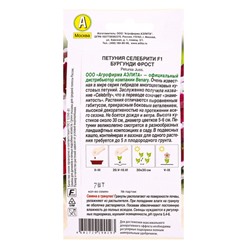 Семена цветов Петуния «Селебрити», F1, бургунди, многоцветковая, драже, Benary, 7 шт.