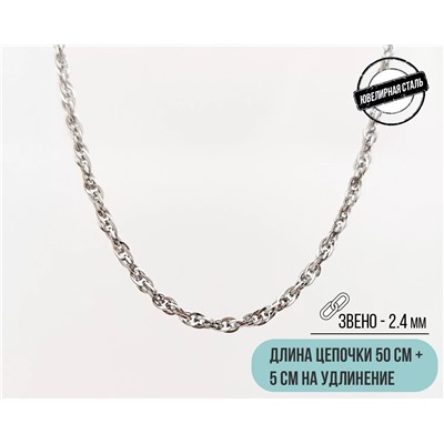 Цепь из стали (50 см)