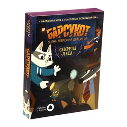 Карточная игра - квест «Барсукот. Очень зверский детектив. Секреты леса», с голосовым помощником, от 1 игрока, 6+