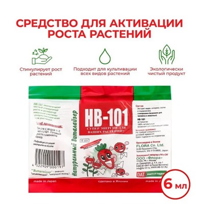 Стимулятор роста, витамины для растений HB-101 ампула, 6 мл