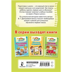 АСТ Дмитриева В.Г. "Учимся читать"