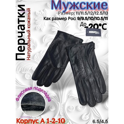 Кожаные мужски перчатки 1822462-1