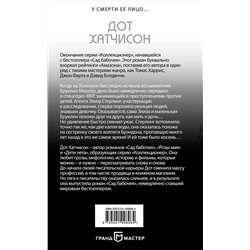 Эксмо Дот Хатчисон "День всех пропавших"