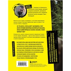 Эксмо Дмитрий Колесников "Выживи! Как разбудить свои инстинкты и спастись в опасных ситуациях"