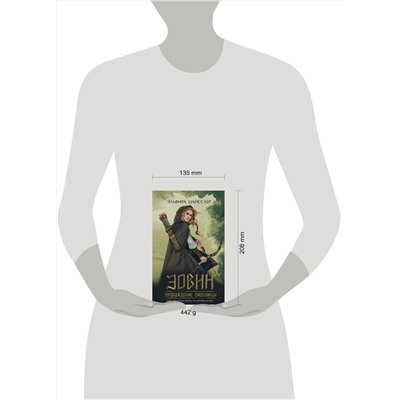 359139 Эксмо Эльвира Цайсслер "Эовин. Пробуждение охотницы (#1)"