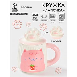 Кружка с крышкой Доляна «Лапочка», 450 мл, керамика, розовая