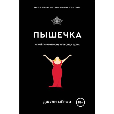 435453 Эксмо Бекки Альберталли, Джули Мерфи "Комплект Плюсы неразделенной + Пышечка"