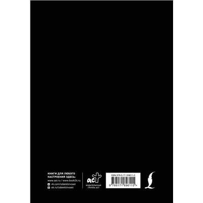 АСТ . "Дневник для чтения с книжными рекомендациями"