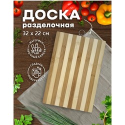 Доска раздел.БАМБУК 22*32см KH-4401