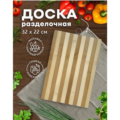 Доска раздел.БАМБУК 22*32см KH-4401