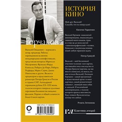 АСТ Василий Горчаков "История кино"