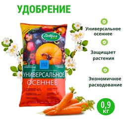 Удобрение сухое "Универсальное осеннее" Добрая Сила, пакет, 0,9 кг