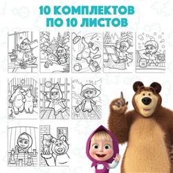 Раскраска, 100 листов, А5, Маша и Медведь