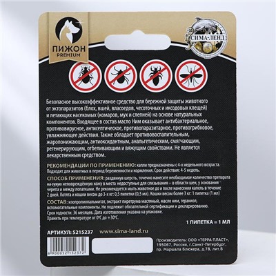 БИО капли от паразитов для животных «Пижон Premium» с маслом ним для котят и кошек, до 10 кг, 1 мл 521