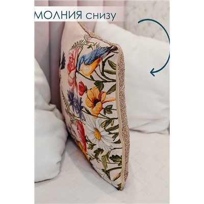 Наволочка декоративная Птички 50х50 НАТАЛИ, 1092873