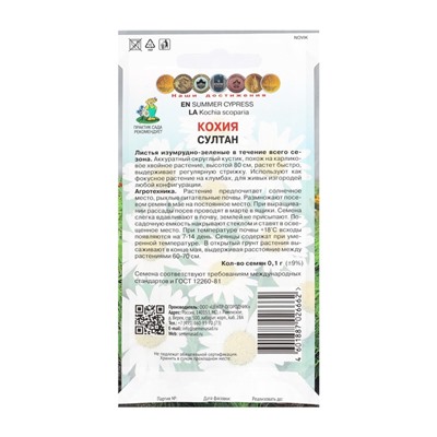 Семена цветов Кохия «Султан», однолетник, 0.1 г, «ПОИСК»