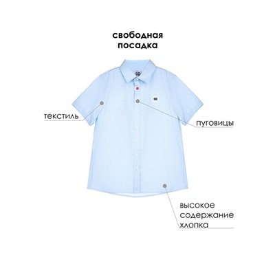 Сорочка текстильная для мальчиков (comfort fit)