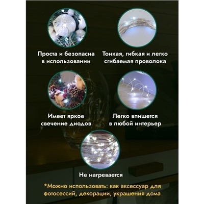 Гирлянда нить Светлячки, гирлянда Роса 5 метров,50 led, белое свечение
