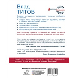 АСТ Титов В.О. "Комьюнити менеджмент"