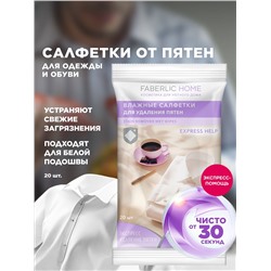 Влажные салфетки для удаления пятен