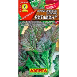 0386A Горчица салатная Витамин 0,5 г