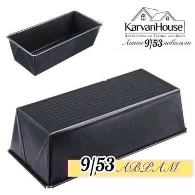 Форма для выпечки хлеба и кекса