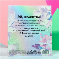 Набор мелких блёсток для декора ногтей «Ты чудесна!», 12 цветов