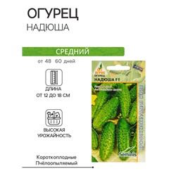 Семена Огурец, «Надюша», F1, 8 шт., Seminis, «Агрос»
