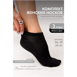 Носки стандарт Ялта (набор 3 пары) НАТАЛИ, 1128835