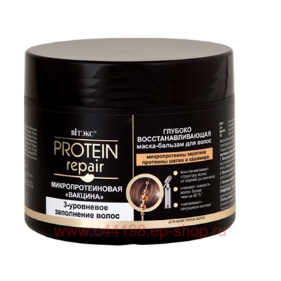 Витэкс Protein Repair Маска-Бальзам глубоко восстанавливающая для волос 300мл