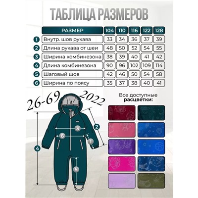 Комбинезон 2022-5414