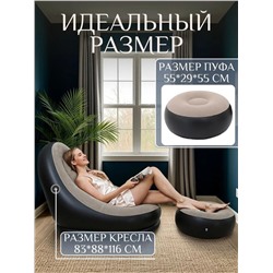 Надувное кресло с пуфиком