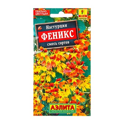 Семена цветов Настурция Феникс, смесь сортов , Ц/П,5 шт.