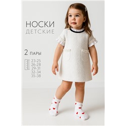 Носки детские Любимка (набор 2 пары)