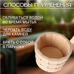 Ковш - черпак для бани и сауны, 500 мл, липа, нержавеющий обруч, 20 см, «Добропаровъ»
