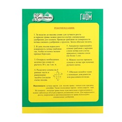 Газонная травосмесь «Красотень», «Гном» 1 кг