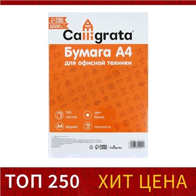 Бумага белая, формат А4, 500 листов, 70 г/м²
