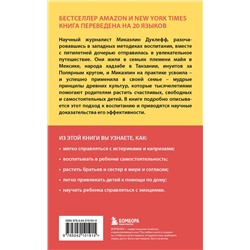 Эксмо Микаэлин Дуклефф "Утраченное искусство воспитания. Чему древние культуры могут научить современных родителей"